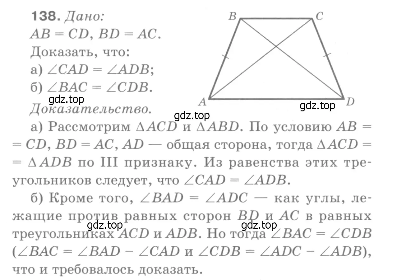 Решение 9. номер 143 (страница 42) гдз по геометрии 7-9 класс Атанасян, Бутузов, учебник