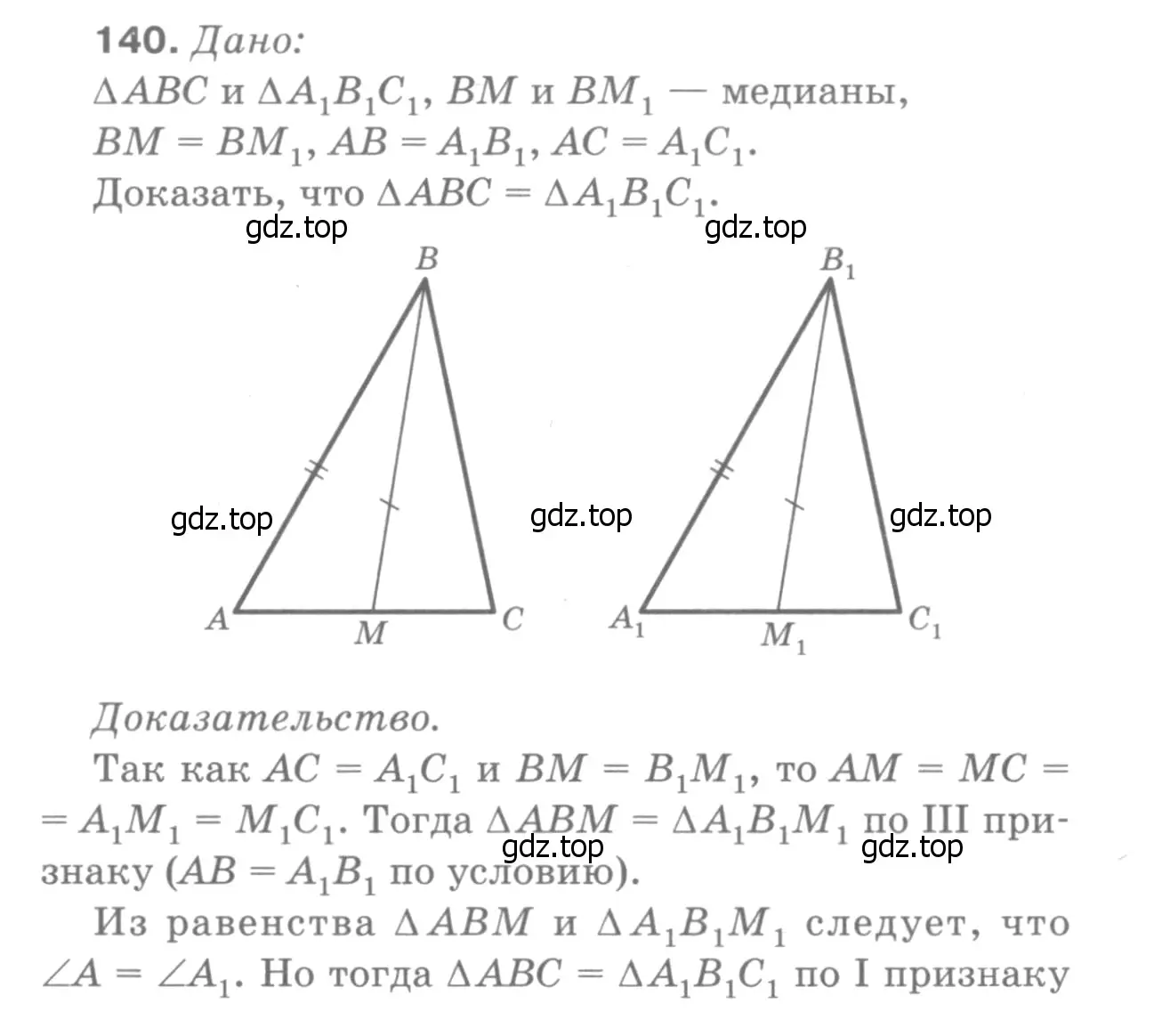 Решение 9. номер 145 (страница 42) гдз по геометрии 7-9 класс Атанасян, Бутузов, учебник