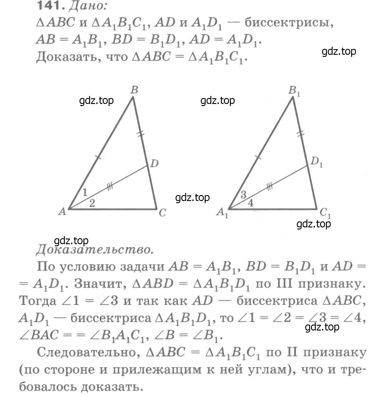 Решение 9. номер 146 (страница 43) гдз по геометрии 7-9 класс Атанасян, Бутузов, учебник