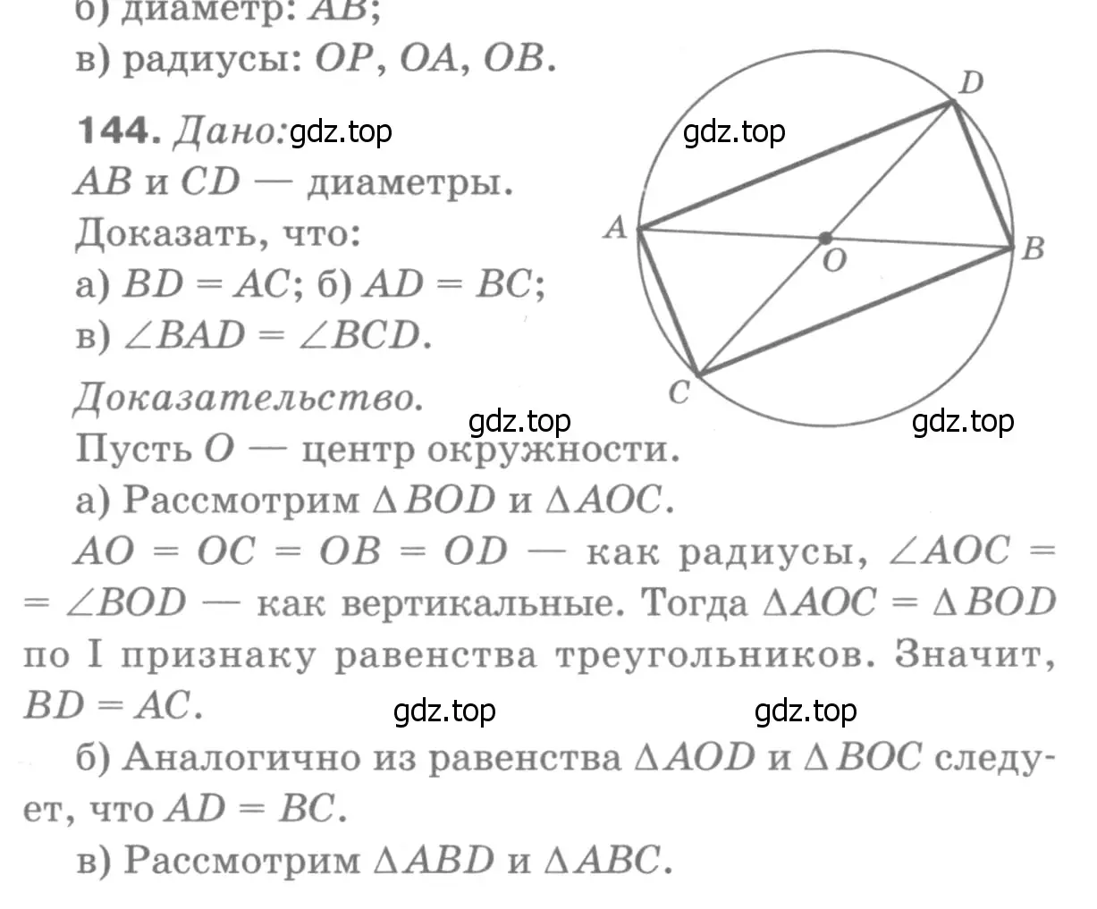 Решение 9. номер 149 (страница 48) гдз по геометрии 7-9 класс Атанасян, Бутузов, учебник