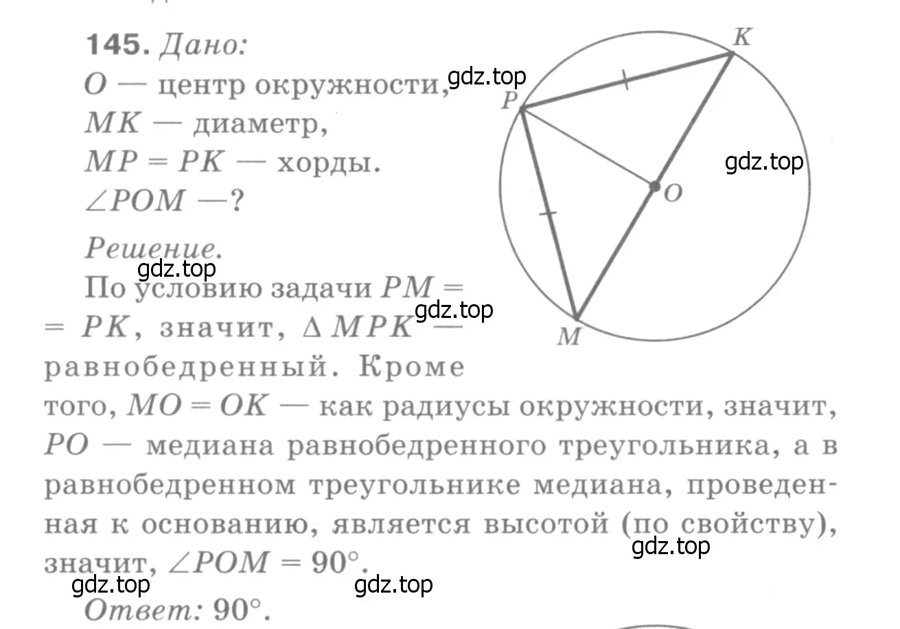 Решение 9. номер 150 (страница 48) гдз по геометрии 7-9 класс Атанасян, Бутузов, учебник