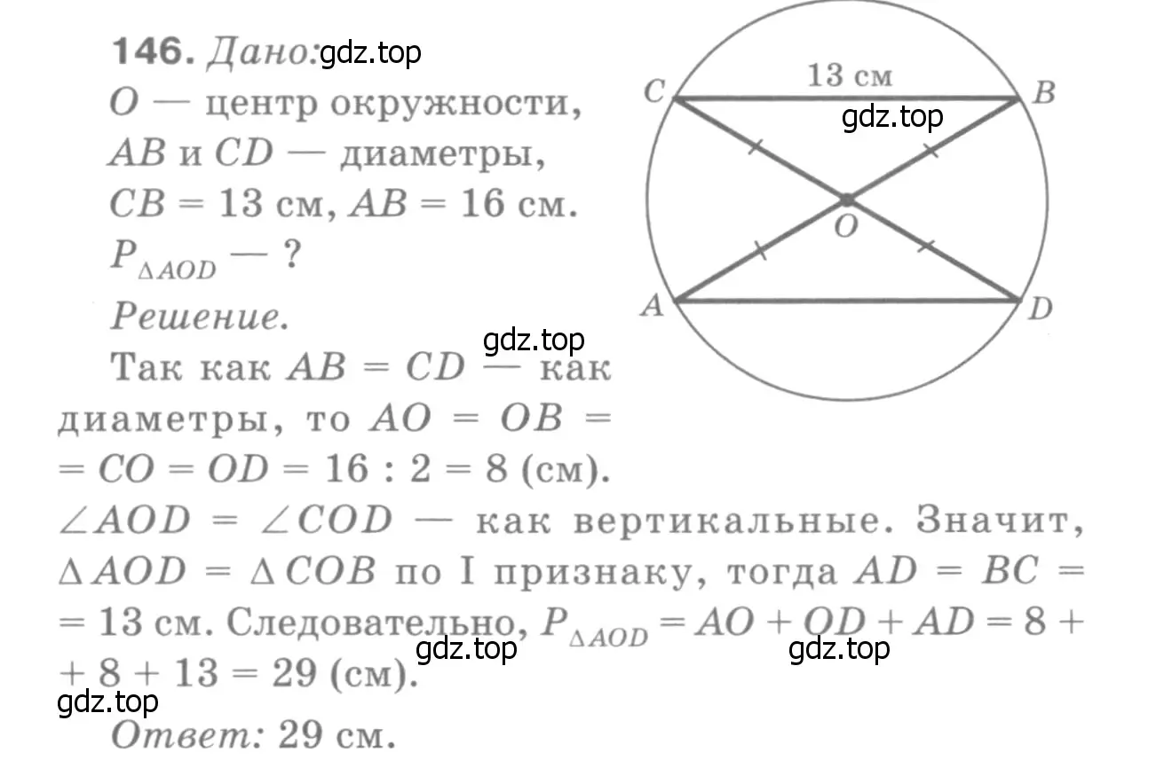 Решение 9. номер 151 (страница 48) гдз по геометрии 7-9 класс Атанасян, Бутузов, учебник