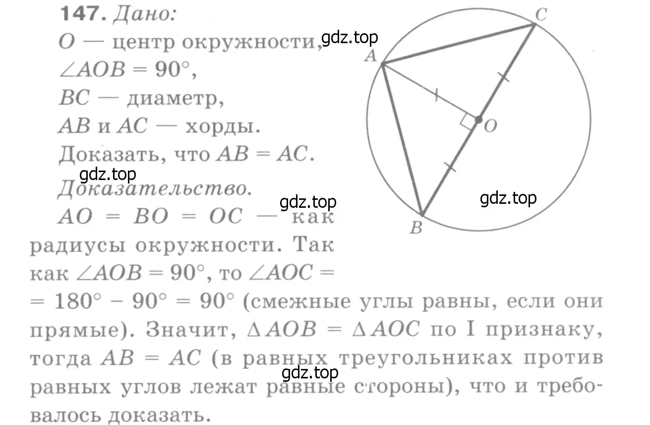 Решение 9. номер 152 (страница 48) гдз по геометрии 7-9 класс Атанасян, Бутузов, учебник