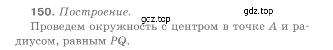 Решение 9. номер 155 (страница 48) гдз по геометрии 7-9 класс Атанасян, Бутузов, учебник