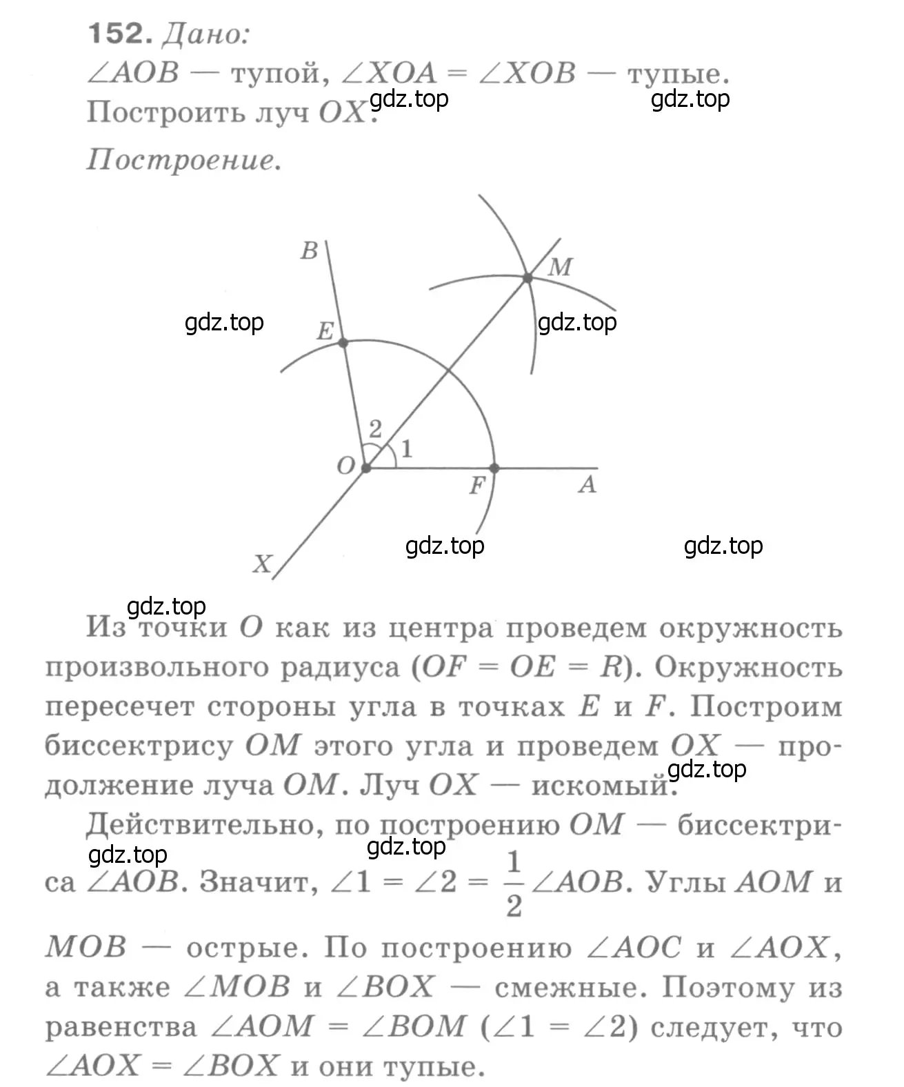 Решение 9. номер 157 (страница 48) гдз по геометрии 7-9 класс Атанасян, Бутузов, учебник