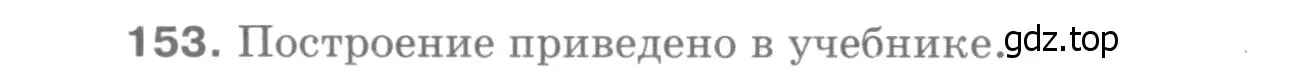 Решение 9. номер 158 (страница 48) гдз по геометрии 7-9 класс Атанасян, Бутузов, учебник