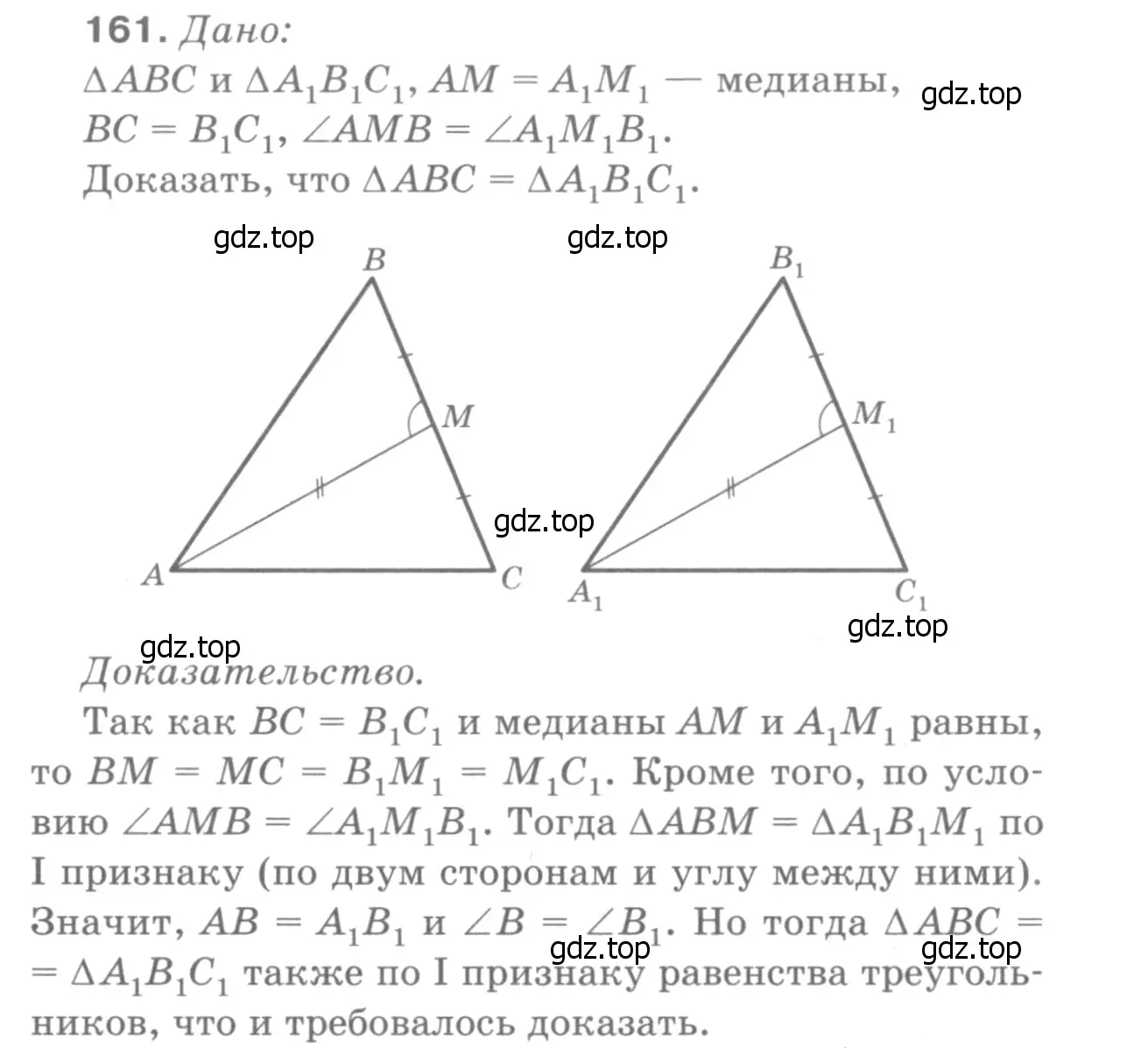 Решение 9. номер 166 (страница 50) гдз по геометрии 7-9 класс Атанасян, Бутузов, учебник