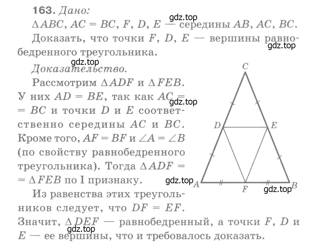 Решение 9. номер 168 (страница 50) гдз по геометрии 7-9 класс Атанасян, Бутузов, учебник