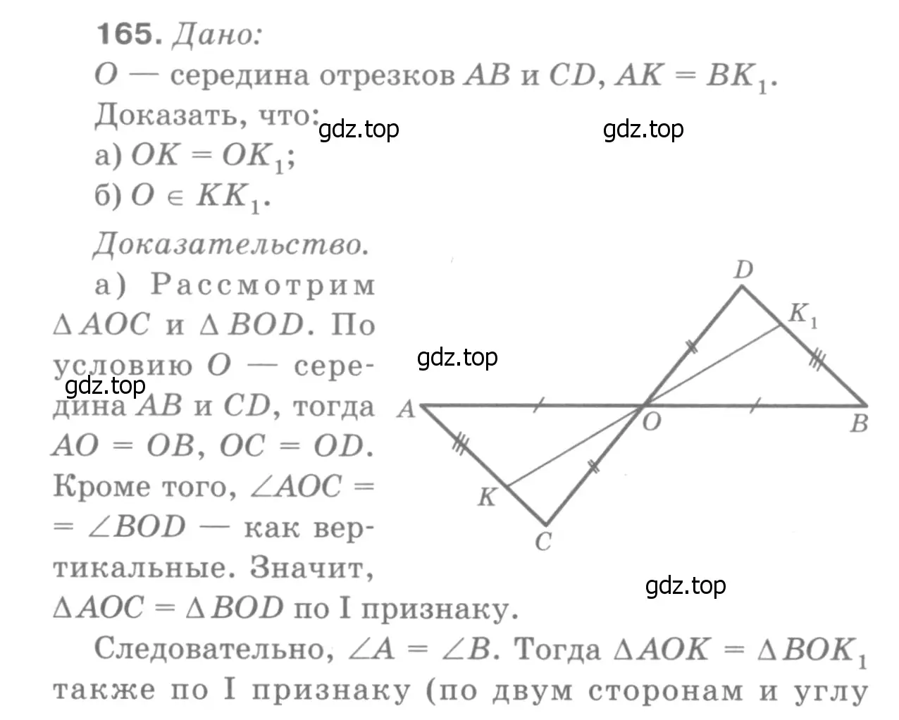 Решение 9. номер 170 (страница 51) гдз по геометрии 7-9 класс Атанасян, Бутузов, учебник