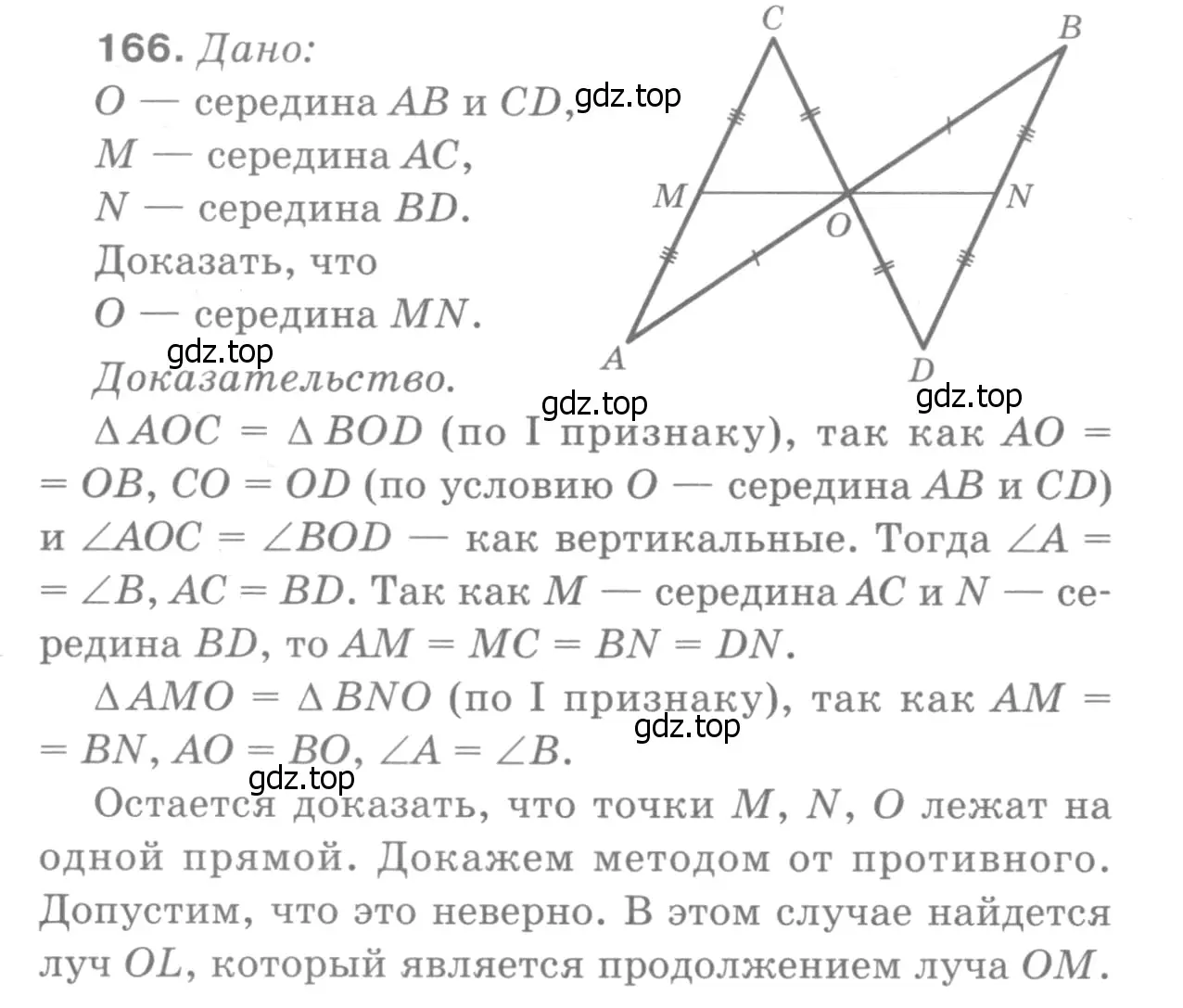 Решение 9. номер 171 (страница 51) гдз по геометрии 7-9 класс Атанасян, Бутузов, учебник