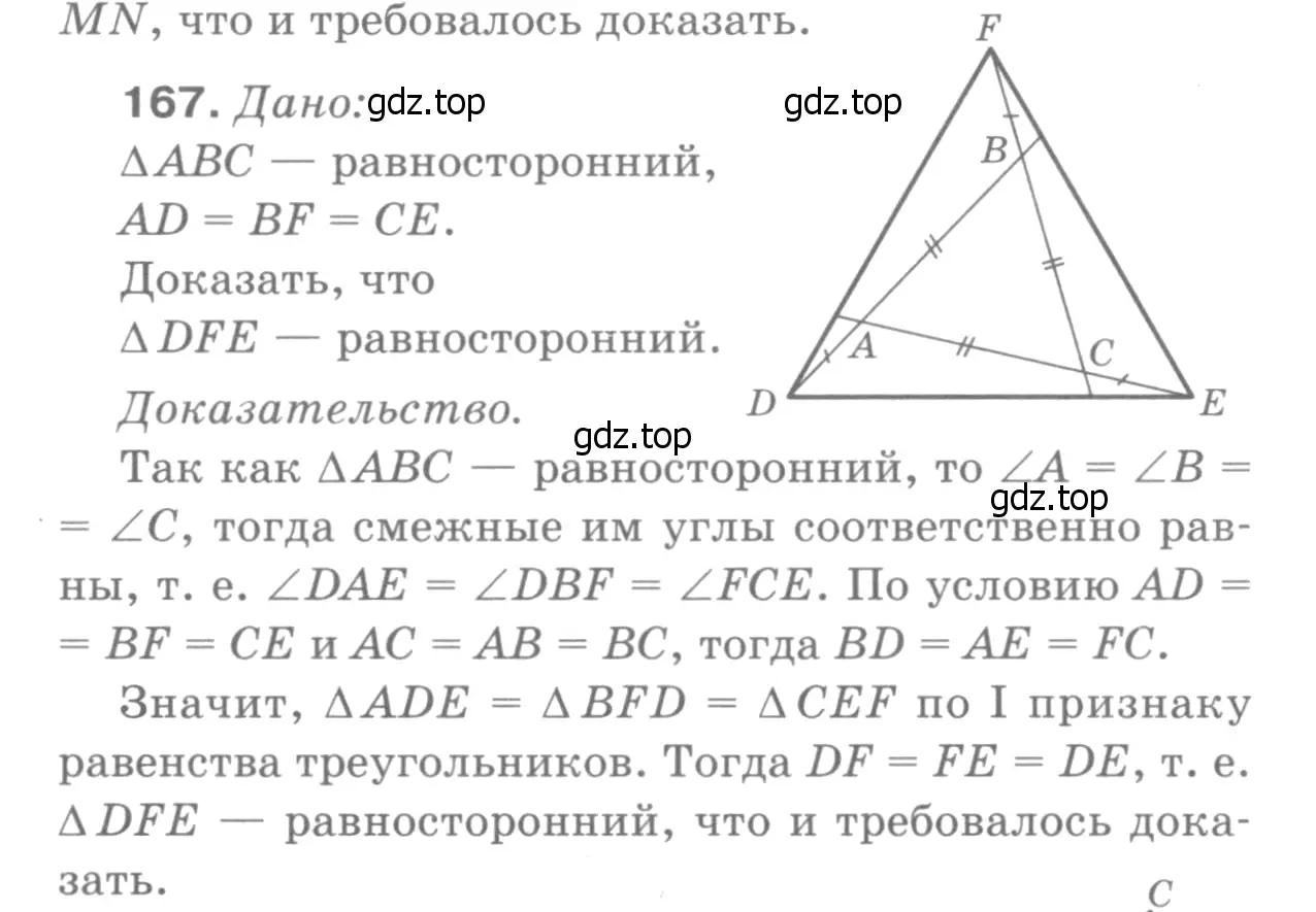 Решение 9. номер 172 (страница 51) гдз по геометрии 7-9 класс Атанасян, Бутузов, учебник