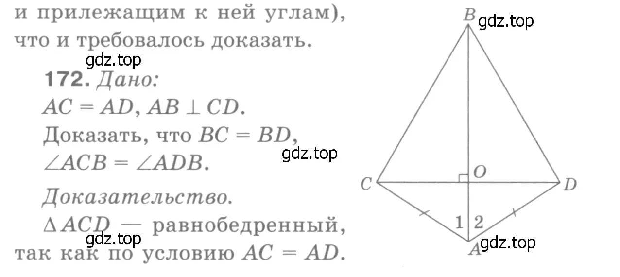 Решение 9. номер 177 (страница 51) гдз по геометрии 7-9 класс Атанасян, Бутузов, учебник