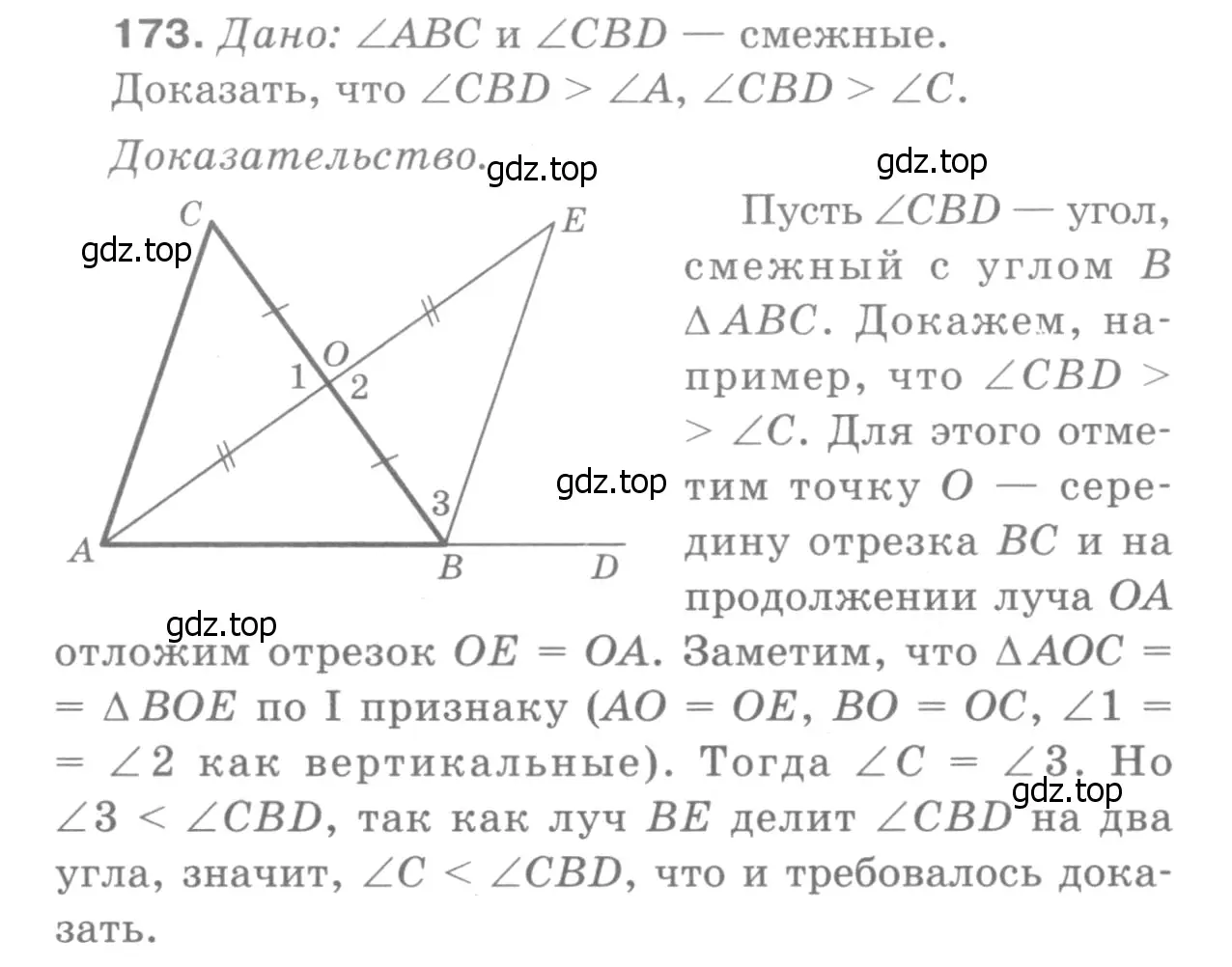 Решение 9. номер 178 (страница 52) гдз по геометрии 7-9 класс Атанасян, Бутузов, учебник