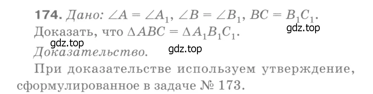 Решение 9. номер 179 (страница 52) гдз по геометрии 7-9 класс Атанасян, Бутузов, учебник