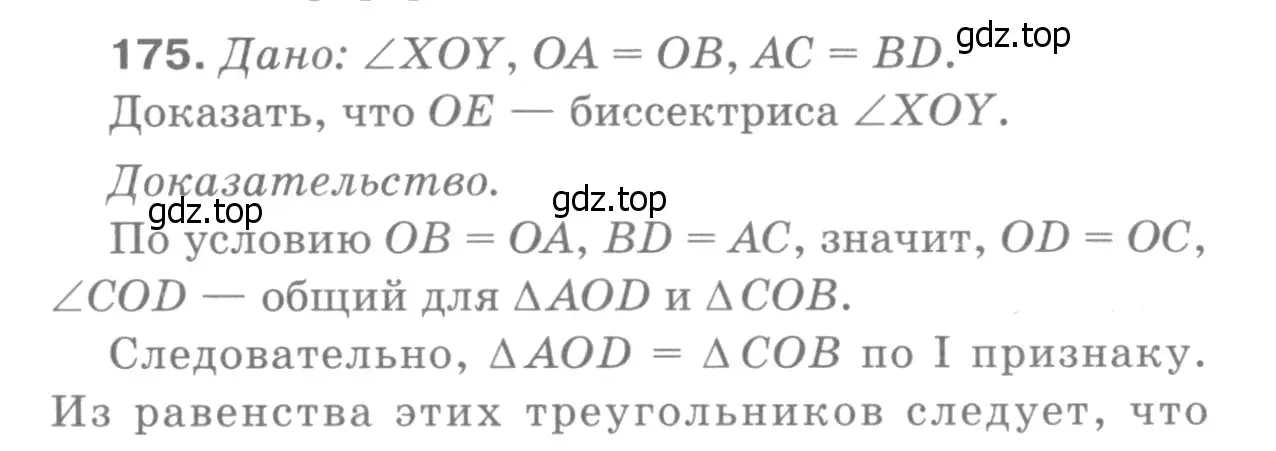 Решение 9. номер 180 (страница 52) гдз по геометрии 7-9 класс Атанасян, Бутузов, учебник