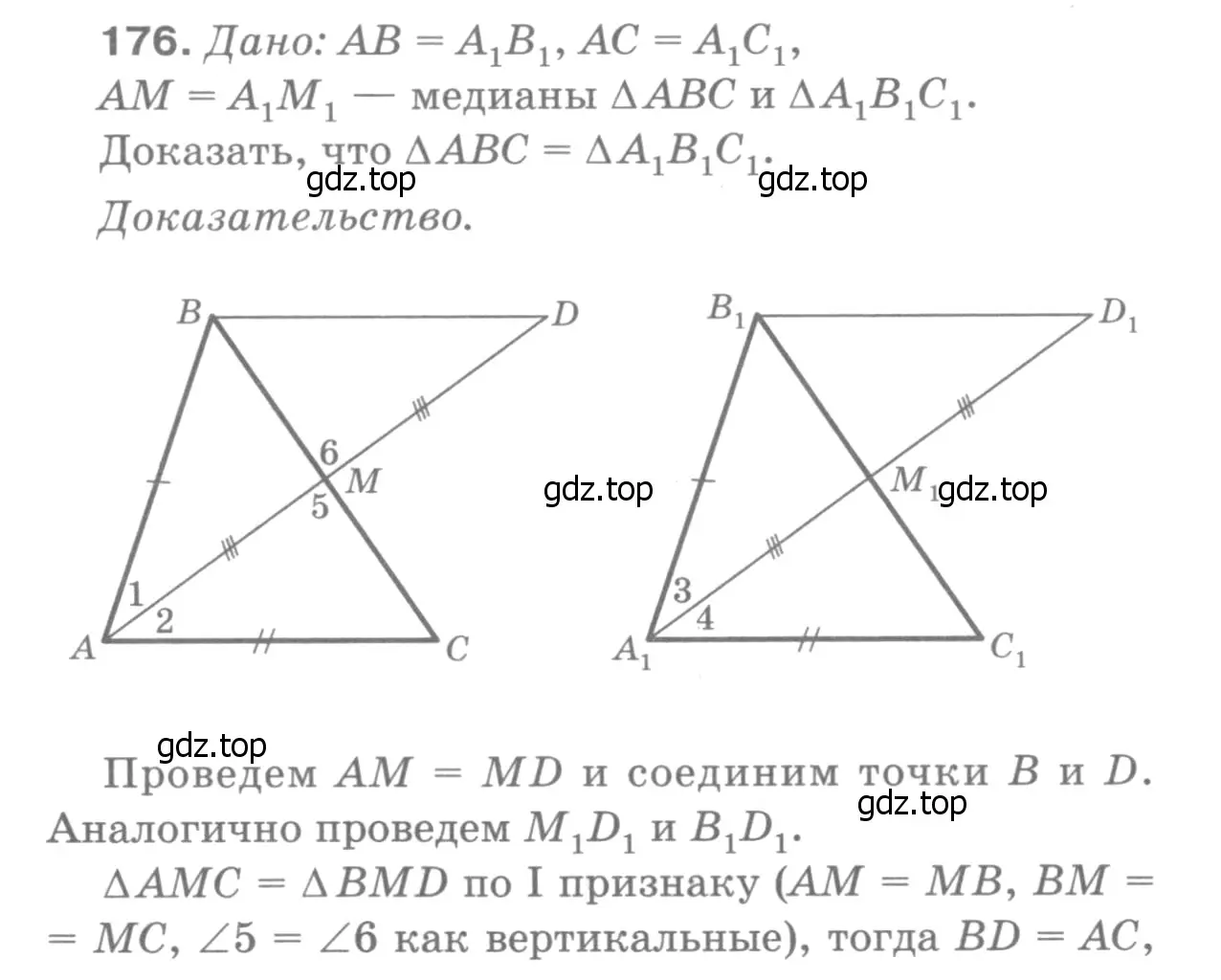 Решение 9. номер 181 (страница 52) гдз по геометрии 7-9 класс Атанасян, Бутузов, учебник