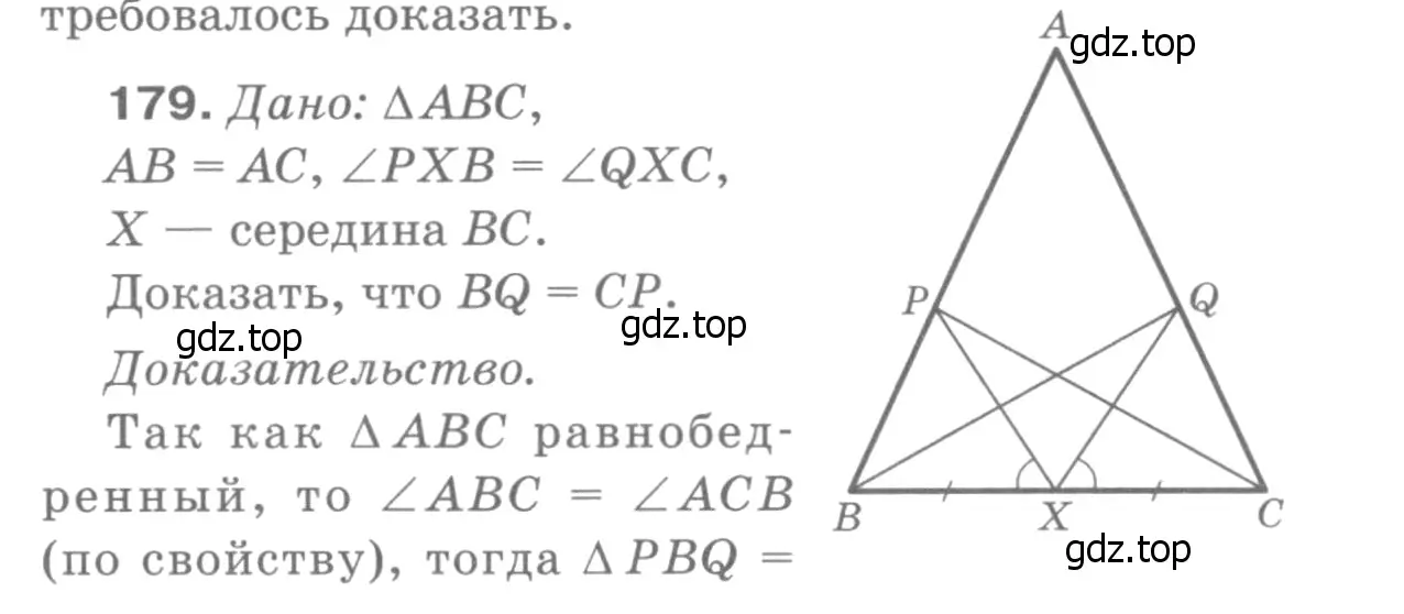 Решение 9. номер 184 (страница 52) гдз по геометрии 7-9 класс Атанасян, Бутузов, учебник