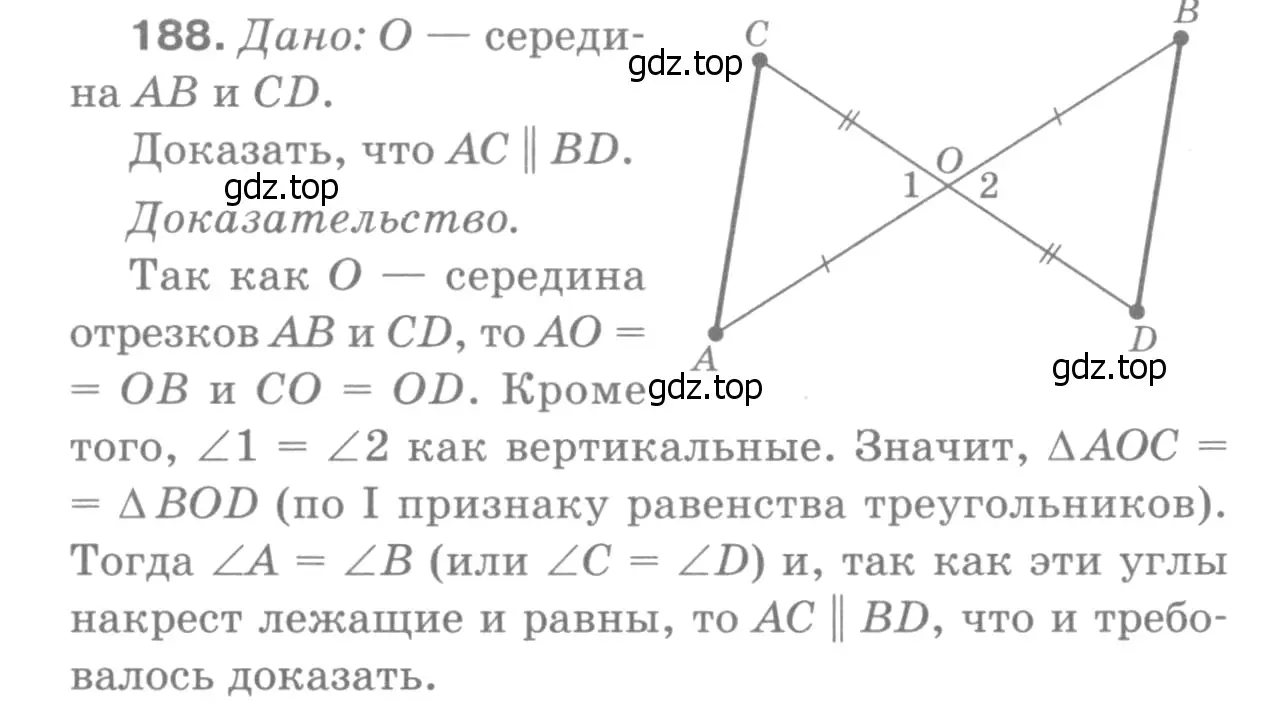 Решение 9. номер 193 (страница 57) гдз по геометрии 7-9 класс Атанасян, Бутузов, учебник