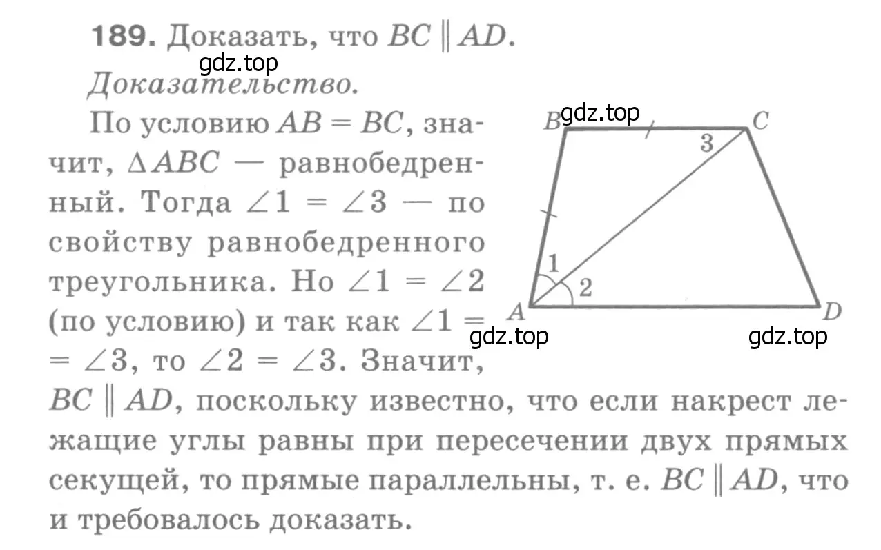 Решение 9. номер 194 (страница 57) гдз по геометрии 7-9 класс Атанасян, Бутузов, учебник