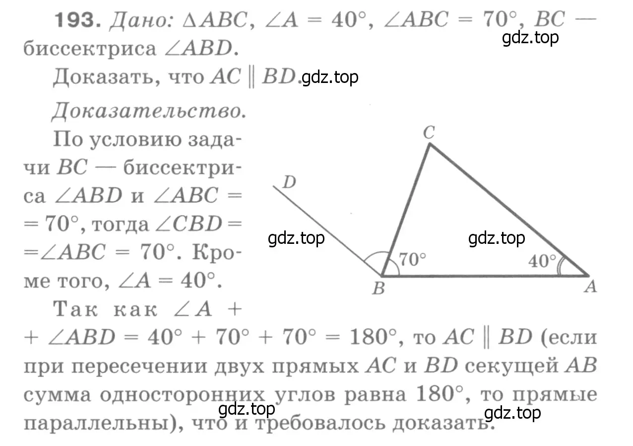 Решение 9. номер 198 (страница 57) гдз по геометрии 7-9 класс Атанасян, Бутузов, учебник