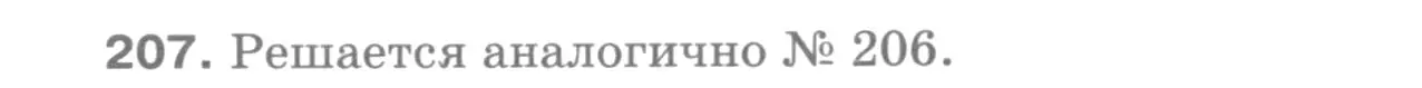 Решение 9. номер 212 (страница 66) гдз по геометрии 7-9 класс Атанасян, Бутузов, учебник