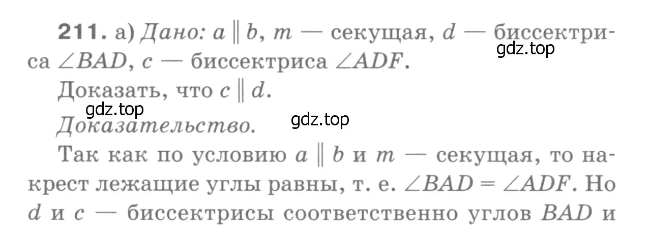 Решение 9. номер 216 (страница 67) гдз по геометрии 7-9 класс Атанасян, Бутузов, учебник