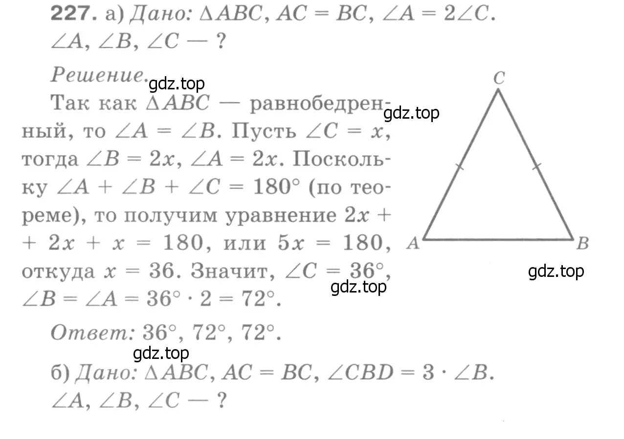 Решение 9. номер 232 (страница 71) гдз по геометрии 7-9 класс Атанасян, Бутузов, учебник