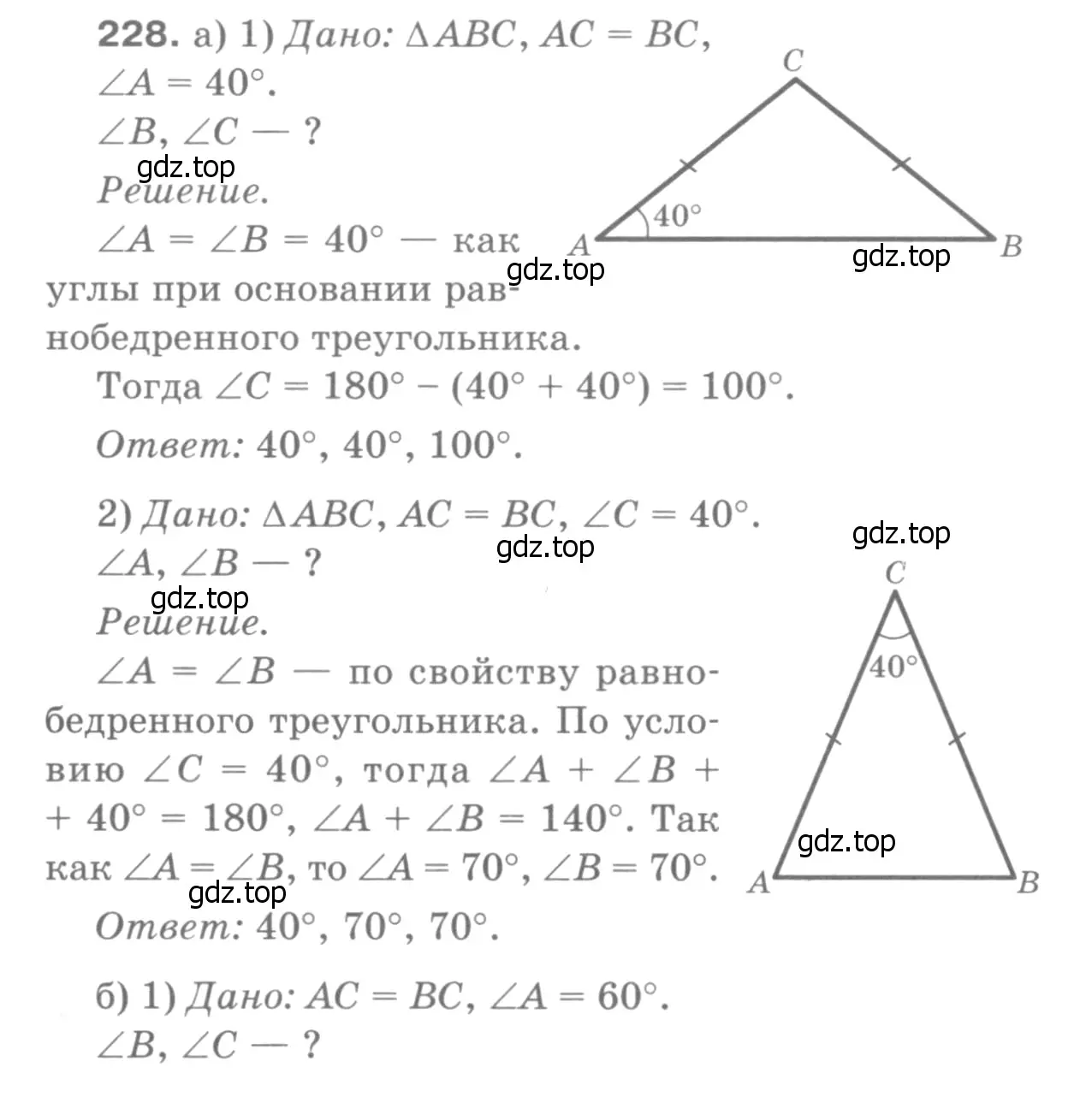 Решение 9. номер 233 (страница 71) гдз по геометрии 7-9 класс Атанасян, Бутузов, учебник