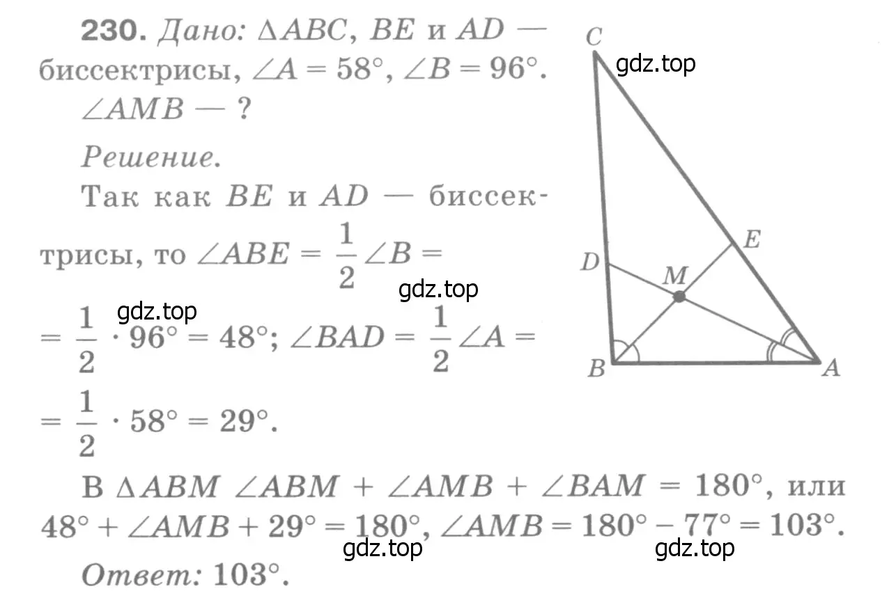 Решение 9. номер 235 (страница 71) гдз по геометрии 7-9 класс Атанасян, Бутузов, учебник