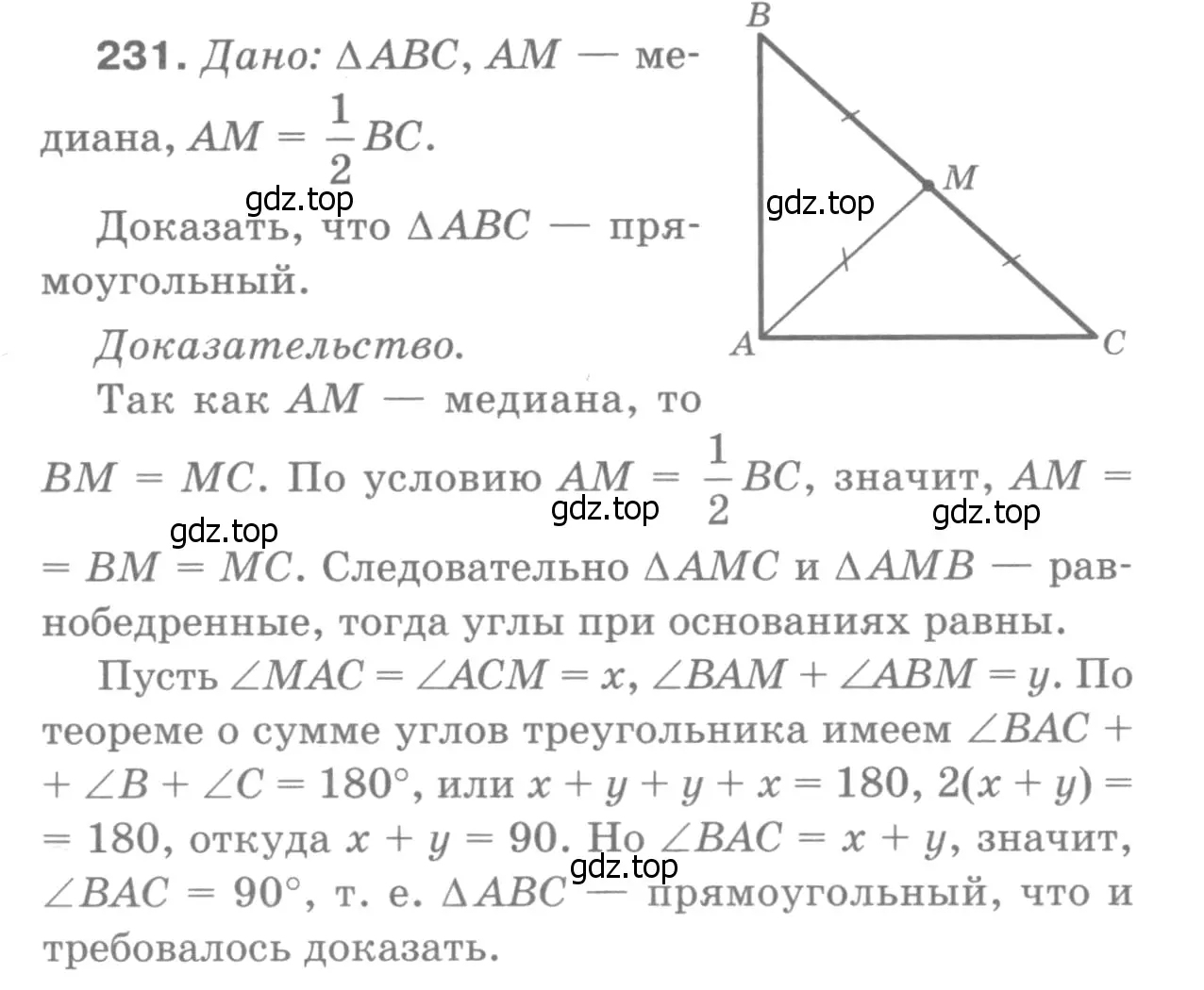 Решение 9. номер 236 (страница 71) гдз по геометрии 7-9 класс Атанасян, Бутузов, учебник