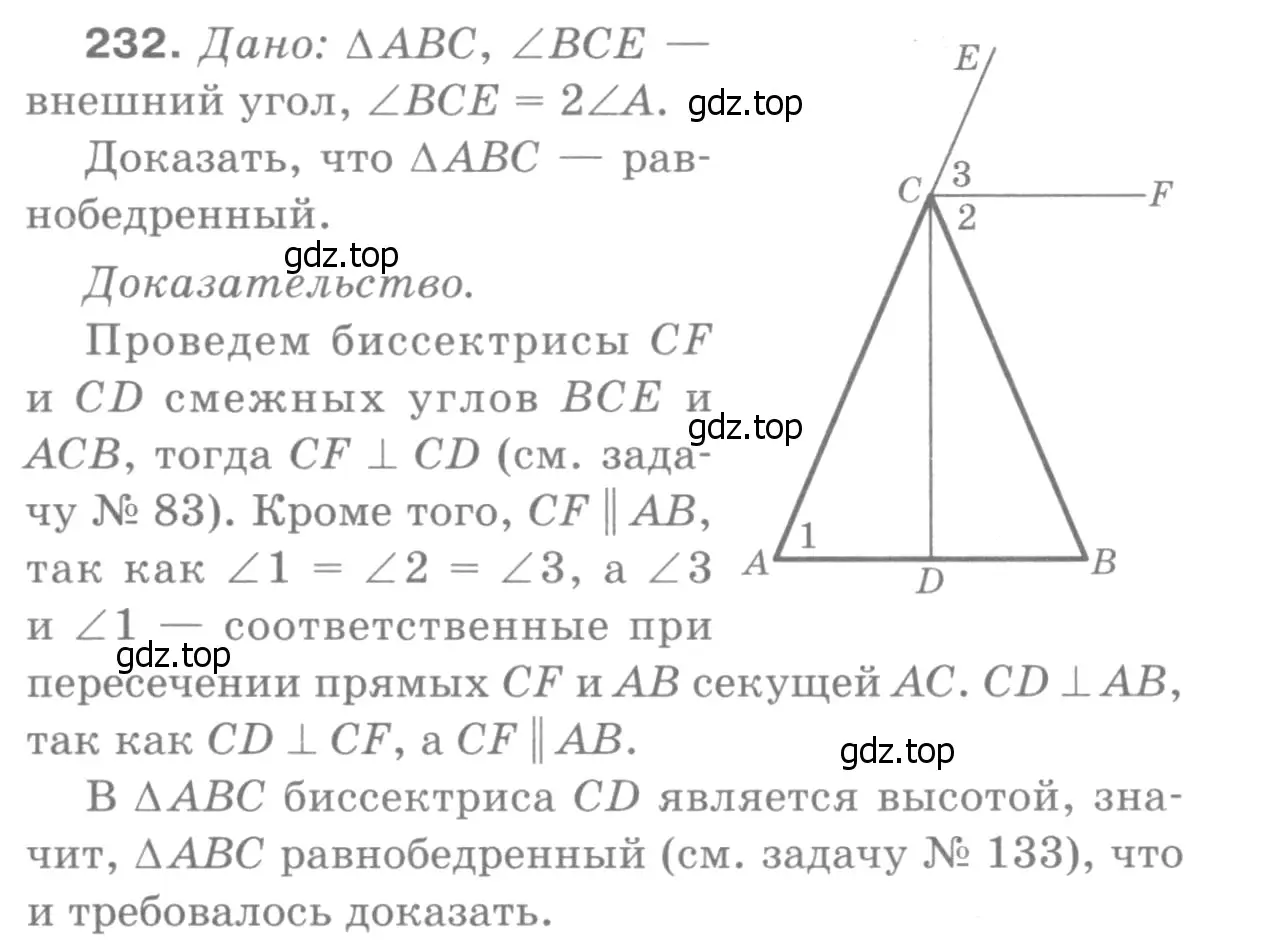 Решение 9. номер 237 (страница 71) гдз по геометрии 7-9 класс Атанасян, Бутузов, учебник