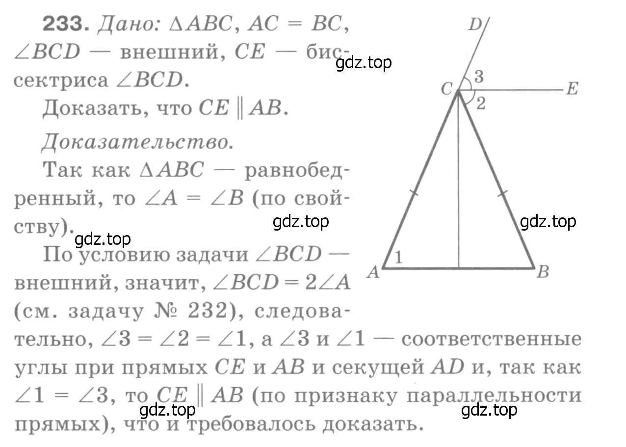 Решение 9. номер 238 (страница 71) гдз по геометрии 7-9 класс Атанасян, Бутузов, учебник