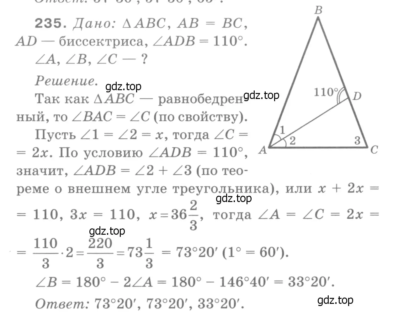 Решение 9. номер 240 (страница 71) гдз по геометрии 7-9 класс Атанасян, Бутузов, учебник