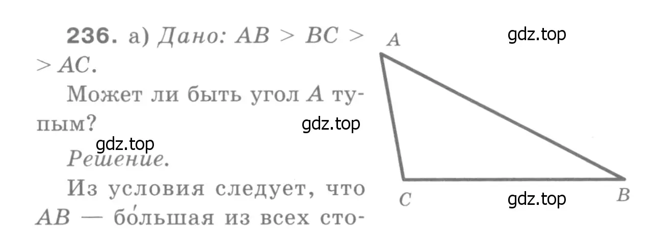 Решение 9. номер 241 (страница 74) гдз по геометрии 7-9 класс Атанасян, Бутузов, учебник