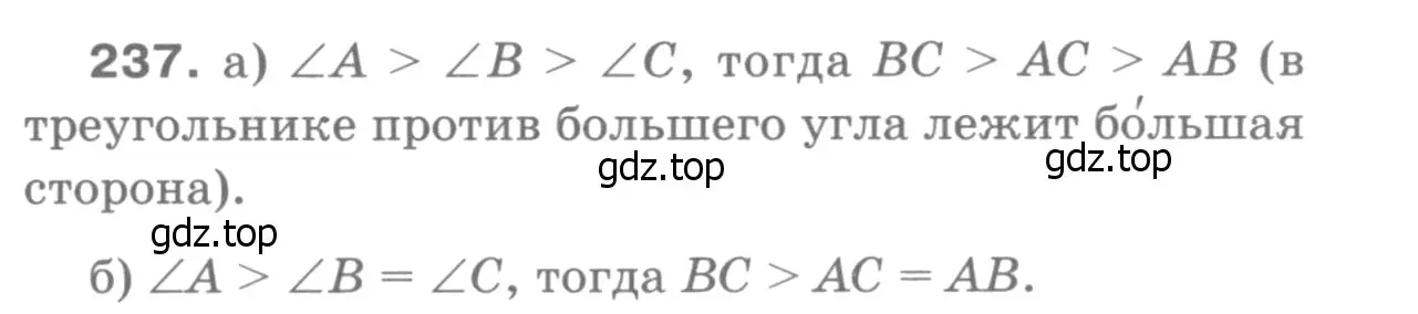 Решение 9. номер 242 (страница 74) гдз по геометрии 7-9 класс Атанасян, Бутузов, учебник