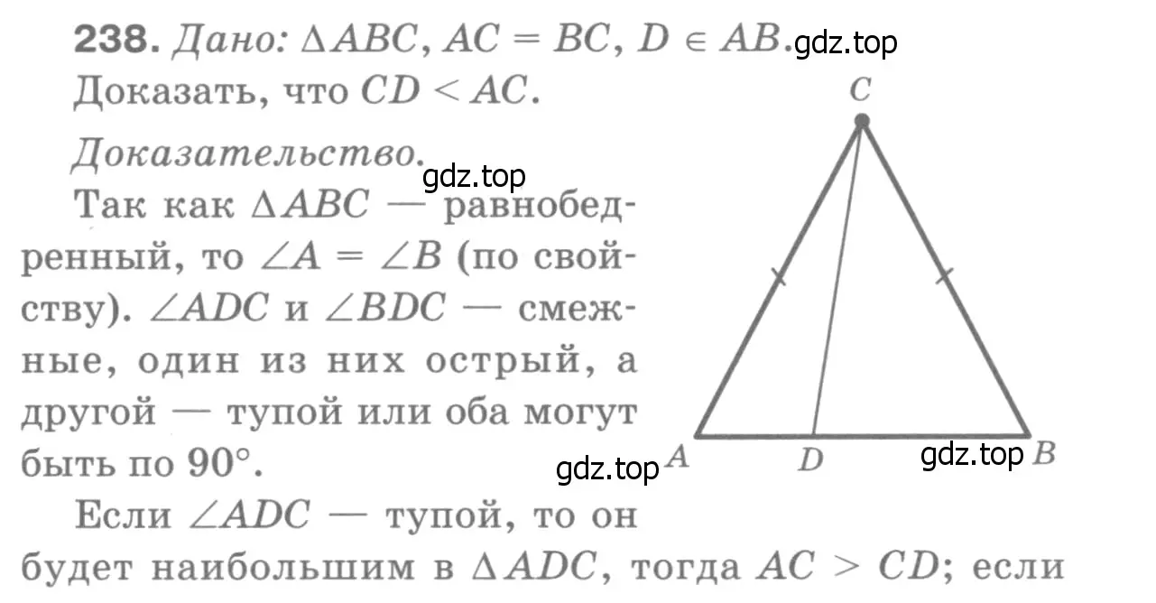 Решение 9. номер 243 (страница 74) гдз по геометрии 7-9 класс Атанасян, Бутузов, учебник