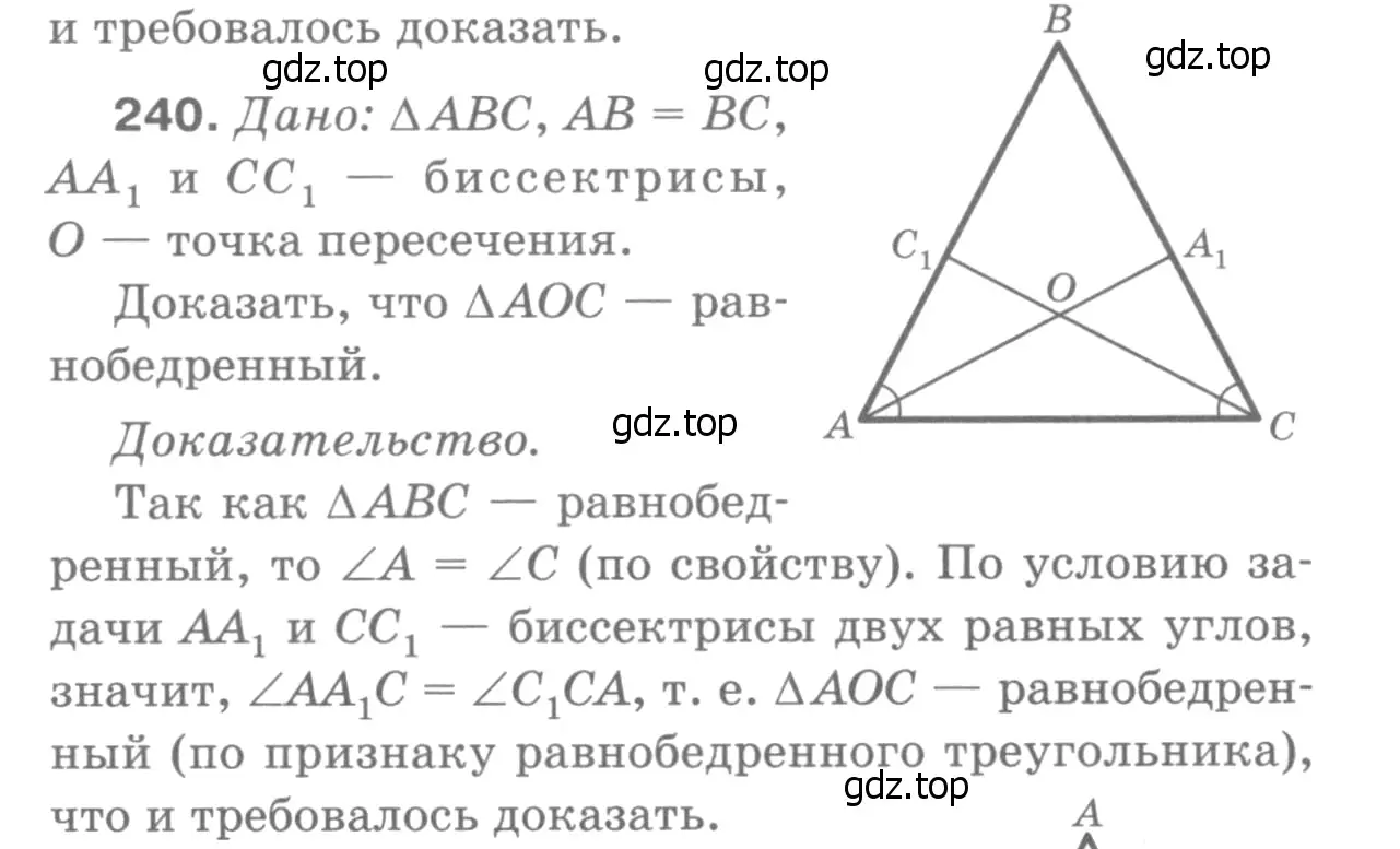 Решение 9. номер 245 (страница 74) гдз по геометрии 7-9 класс Атанасян, Бутузов, учебник