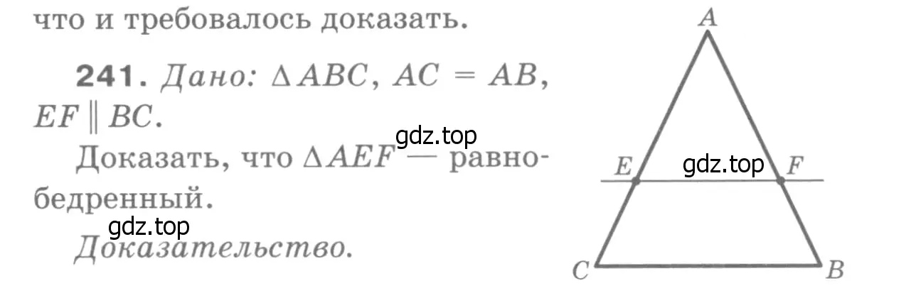 Решение 9. номер 246 (страница 74) гдз по геометрии 7-9 класс Атанасян, Бутузов, учебник