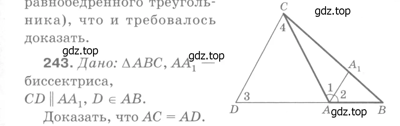 Решение 9. номер 248 (страница 74) гдз по геометрии 7-9 класс Атанасян, Бутузов, учебник