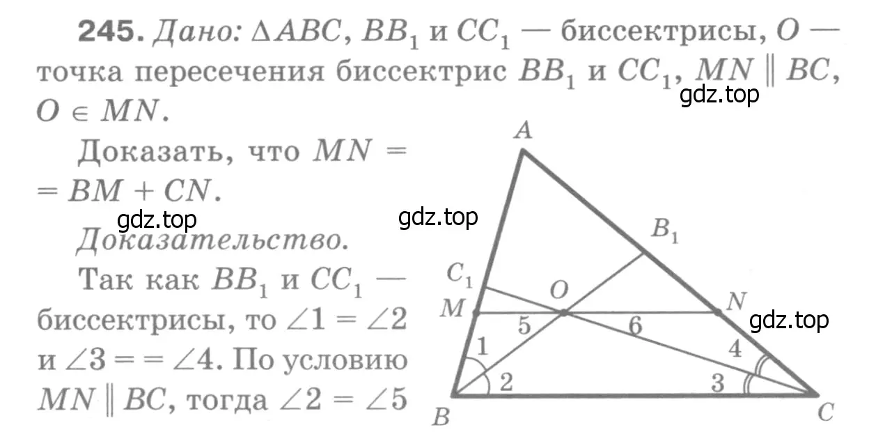 Решение 9. номер 250 (страница 74) гдз по геометрии 7-9 класс Атанасян, Бутузов, учебник