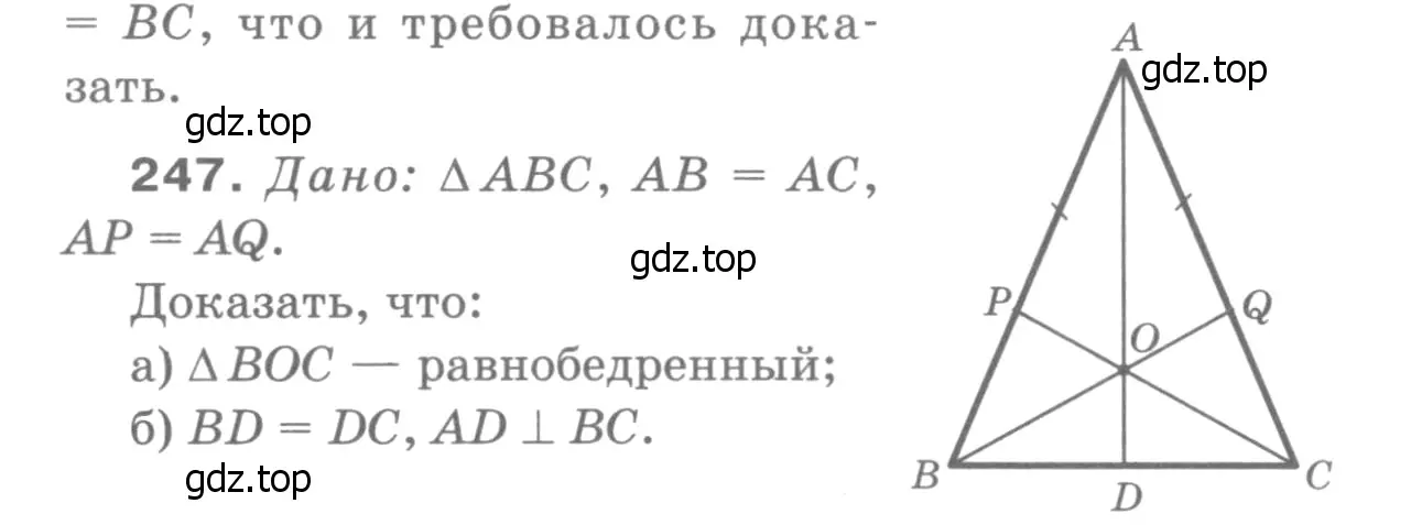 Решение 9. номер 252 (страница 75) гдз по геометрии 7-9 класс Атанасян, Бутузов, учебник