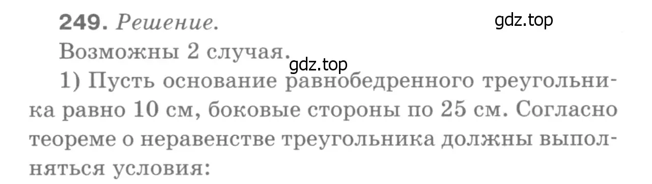 Решение 9. номер 254 (страница 75) гдз по геометрии 7-9 класс Атанасян, Бутузов, учебник