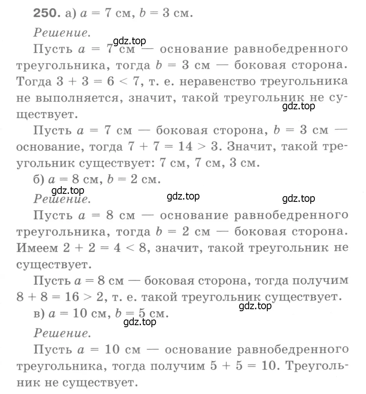 Решение 9. номер 255 (страница 75) гдз по геометрии 7-9 класс Атанасян, Бутузов, учебник