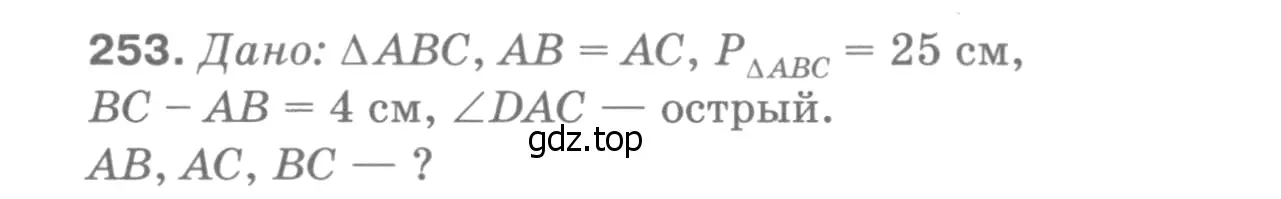 Решение 9. номер 258 (страница 75) гдз по геометрии 7-9 класс Атанасян, Бутузов, учебник