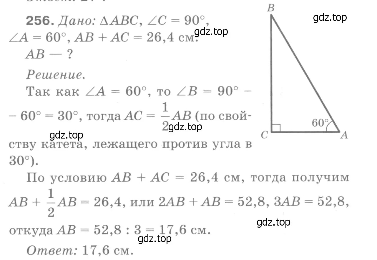 Решение 9. номер 261 (страница 79) гдз по геометрии 7-9 класс Атанасян, Бутузов, учебник