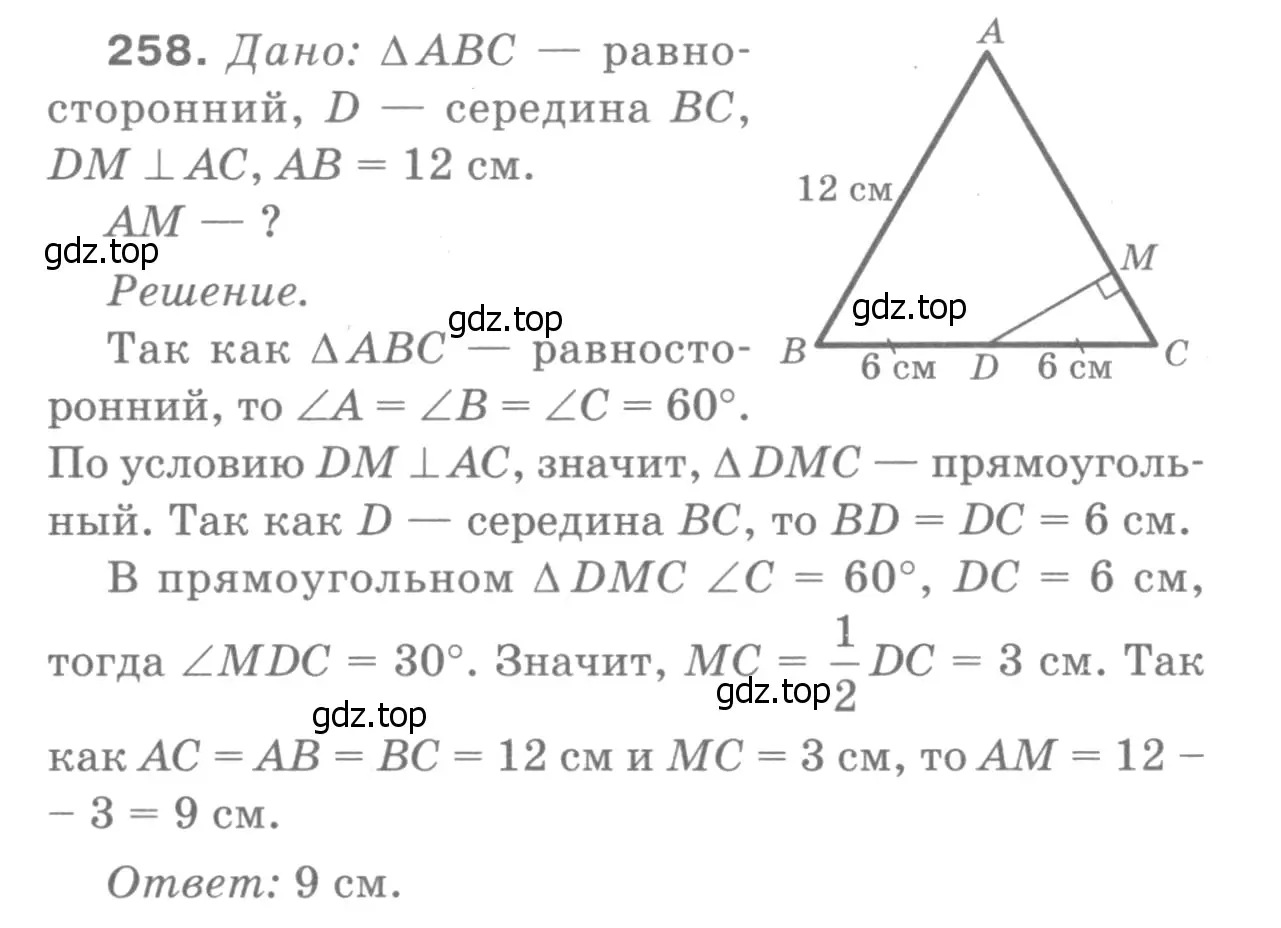 Решение 9. номер 263 (страница 79) гдз по геометрии 7-9 класс Атанасян, Бутузов, учебник