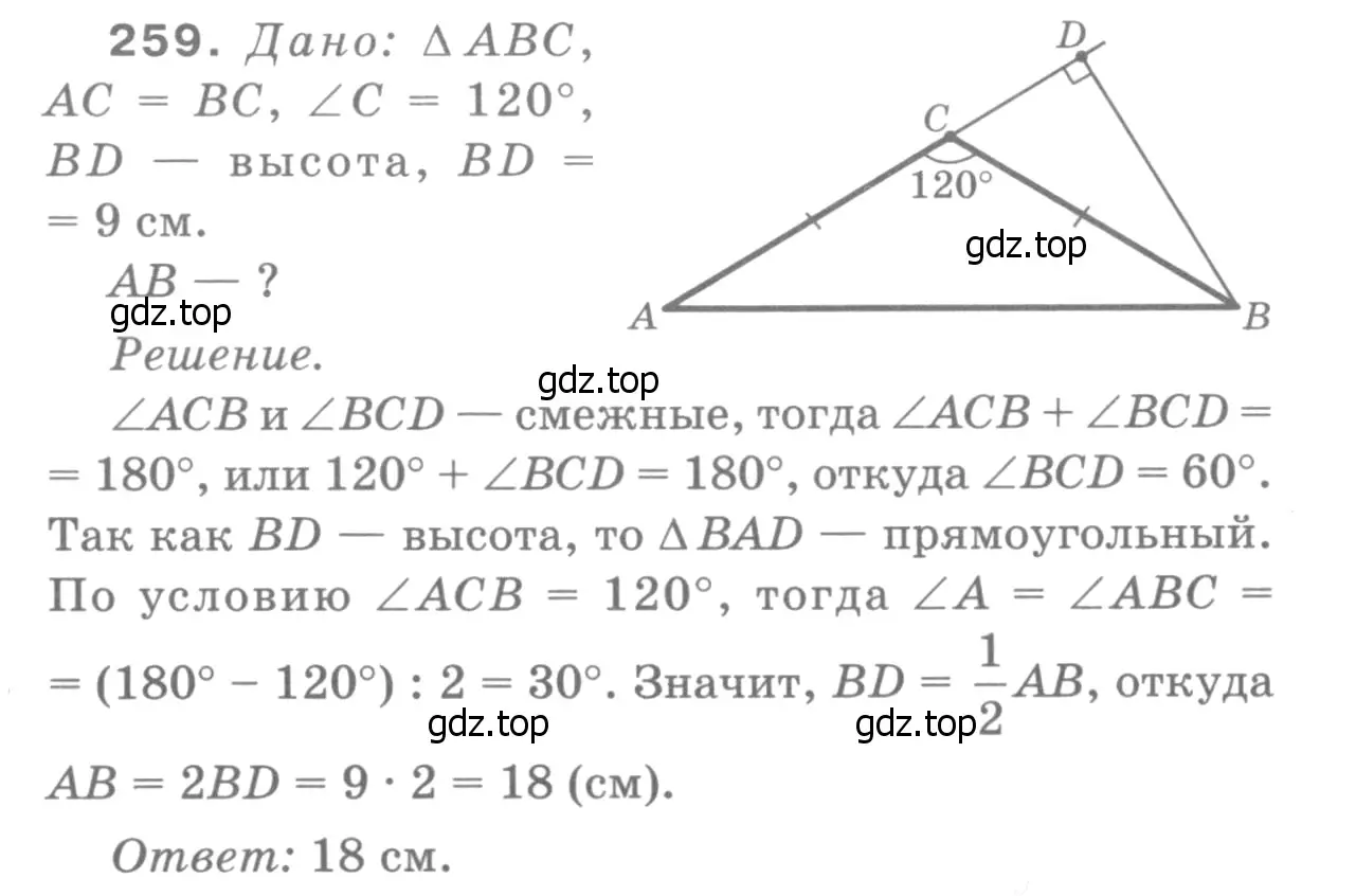 Решение 9. номер 264 (страница 79) гдз по геометрии 7-9 класс Атанасян, Бутузов, учебник