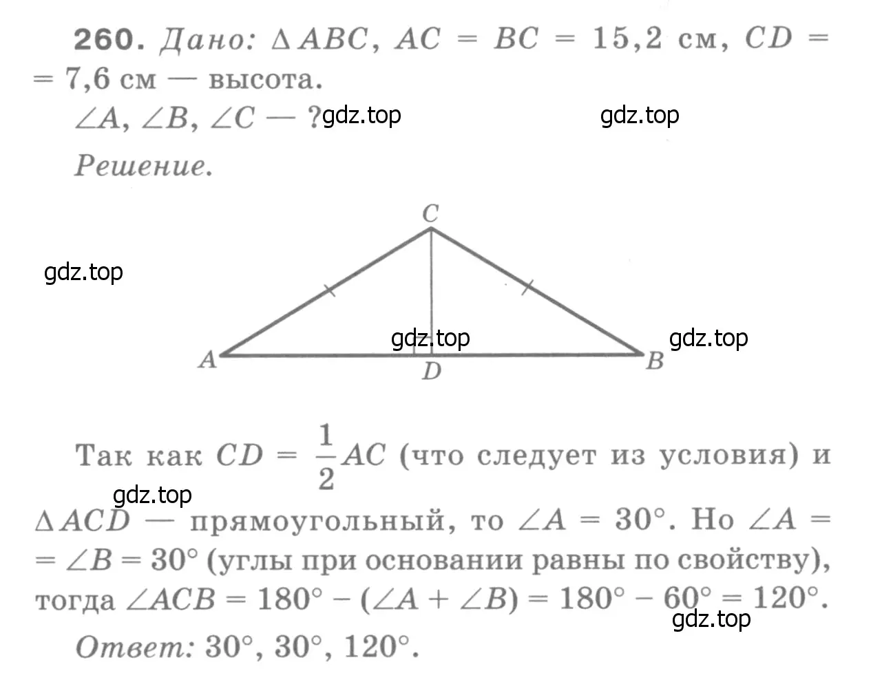 Решение 9. номер 265 (страница 79) гдз по геометрии 7-9 класс Атанасян, Бутузов, учебник