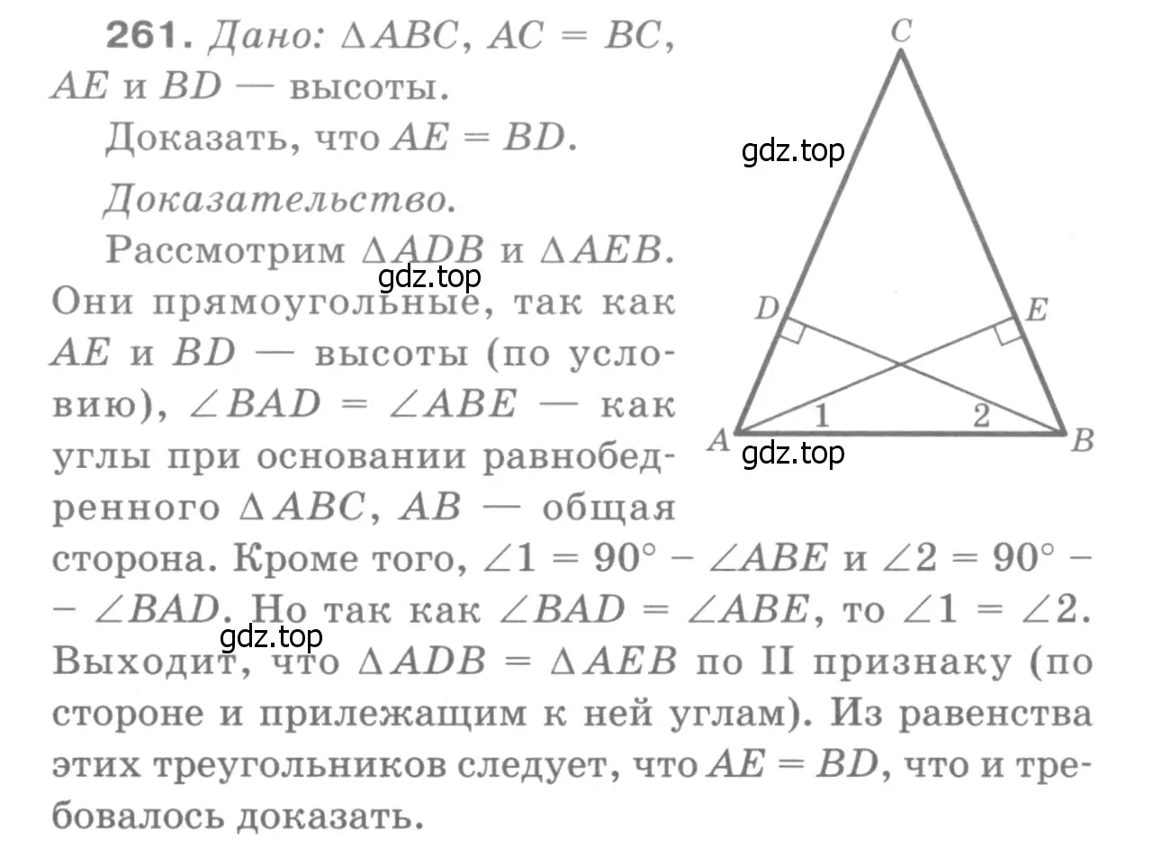 Решение 9. номер 266 (страница 79) гдз по геометрии 7-9 класс Атанасян, Бутузов, учебник