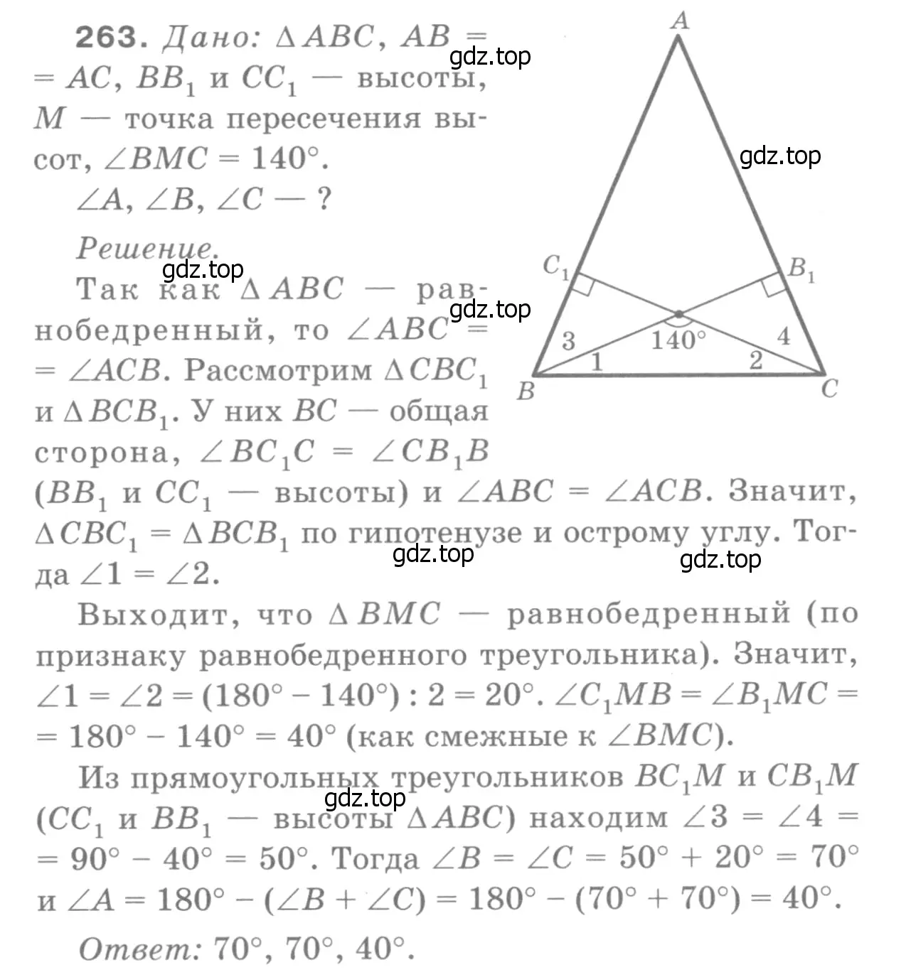 Решение 9. номер 268 (страница 79) гдз по геометрии 7-9 класс Атанасян, Бутузов, учебник